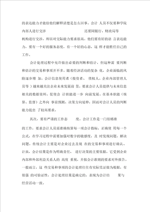 优秀学校财务实习报告