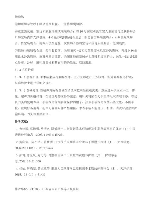 胰十二指肠切除术的手术配合1.docx