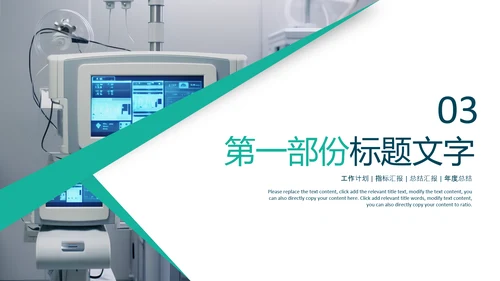 医疗健康生态医药医院医生科技医疗器械PPT
