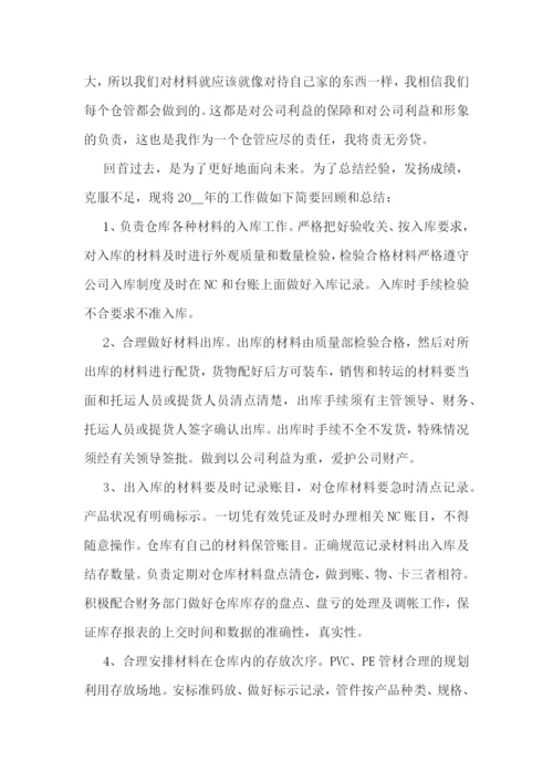 仓库员工述职报告2022最新范文7篇.docx