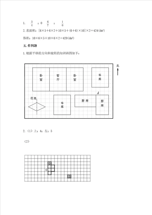 五年级下册数学期末测试卷含答案（满分必刷）