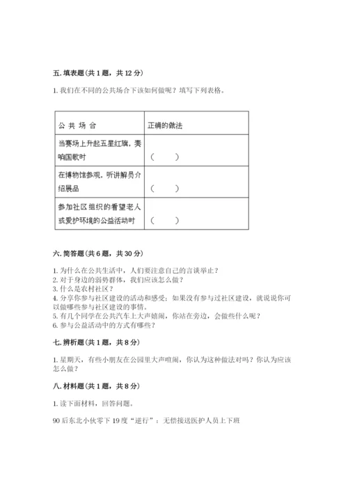 部编版道德与法治五年级下册第二单元《公共生活靠大家》测试卷有答案.docx