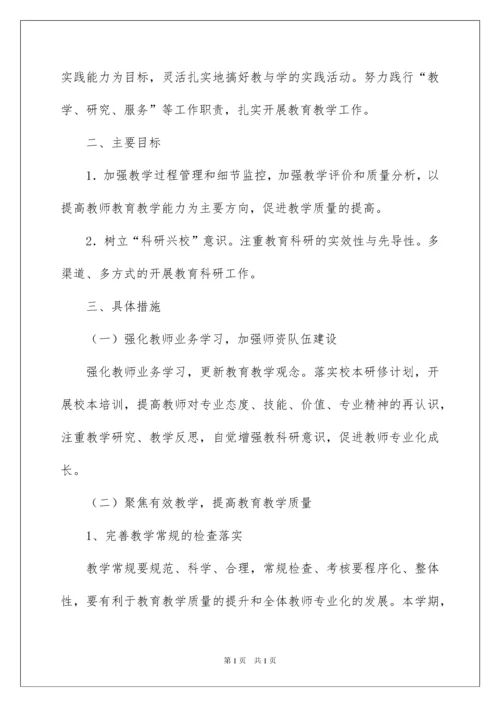 2022校本教学工作计划六篇.docx