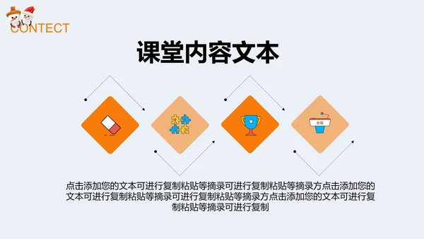 白色可爱雪人教育教学PPT模板