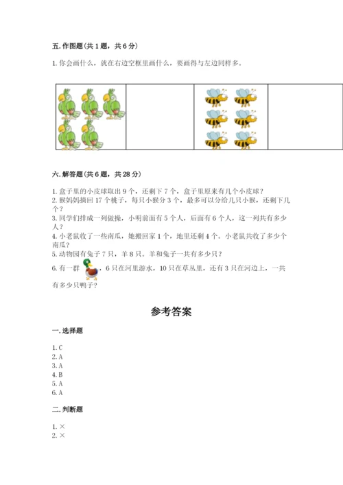 小学数学一年级上册期末测试卷带答案ab卷.docx
