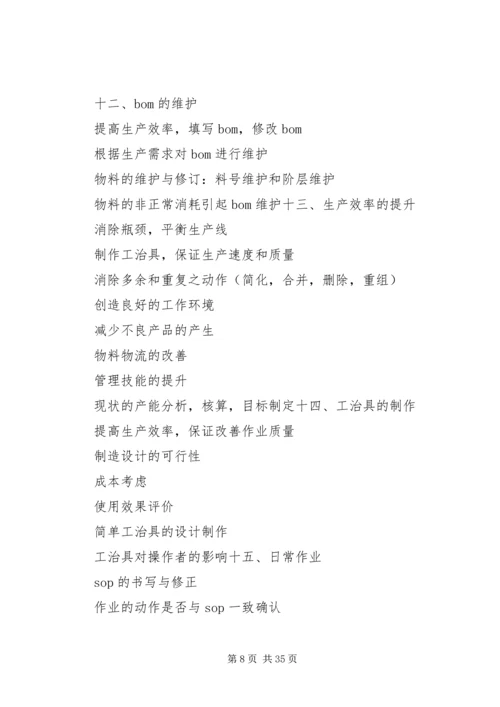 仓储账务人员工作执掌[范文].docx