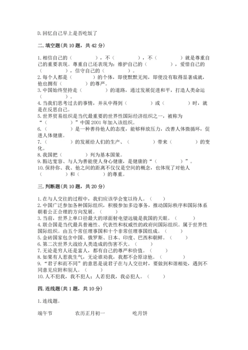 部编版六年级下册道德与法治期末测试卷附参考答案【a卷】.docx