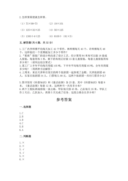 小学四年级下册数学期中测试卷含答案（基础题）.docx