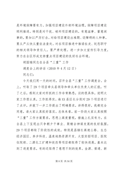 刘章箭同志在全县重点项目工程“百日会战”调度会上的讲话 (4).docx