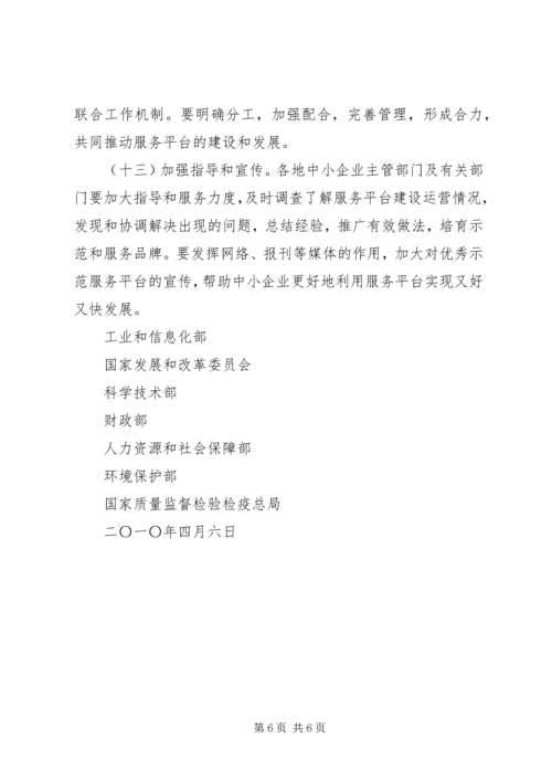 关于促进中小企业公共服务建设指导意见.docx