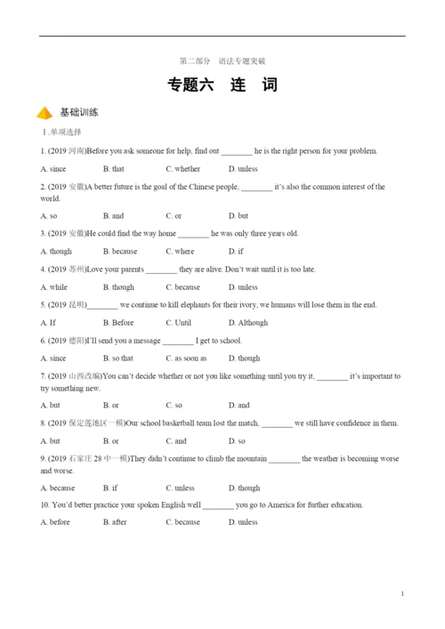 6.-专题六--连词.docx