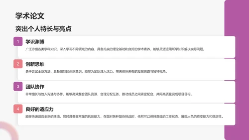 粉色简约风大学生能力简历PPT模板