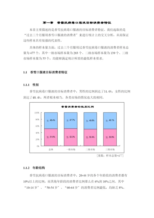 消费者特征相关知识.docx