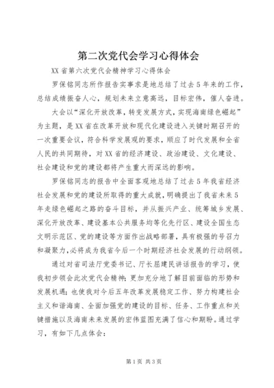 第二次党代会学习心得体会 (4).docx