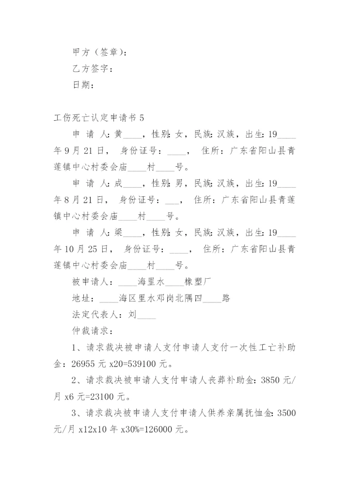 工伤死亡认定申请书.docx