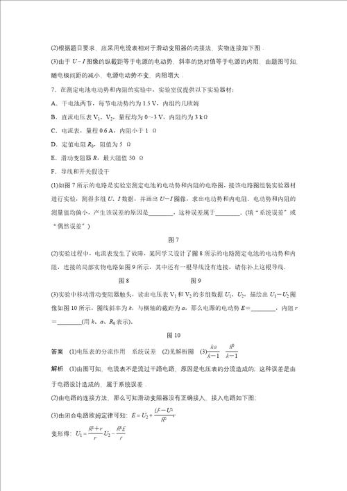20232023学年高中创新设计物理教科版选修31学案：第二章第7讲学生实验：测量电源的电动势和内阻