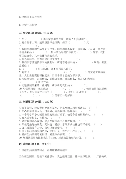 部编版三年级下册道德与法治期末测试卷完整答案.docx