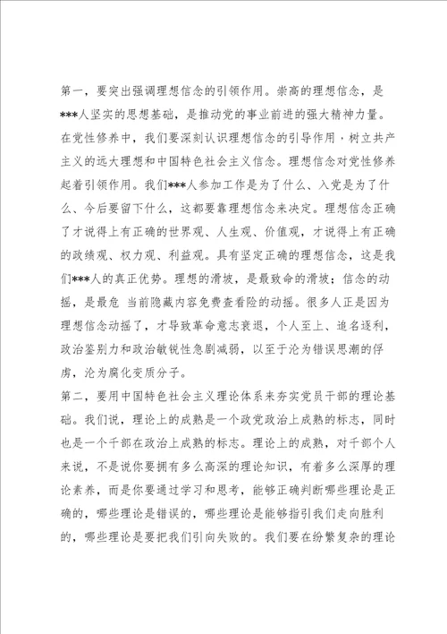 党课讲稿：强信念、树正气、践宗旨，努力做守纪律和规矩的新时代合格党员