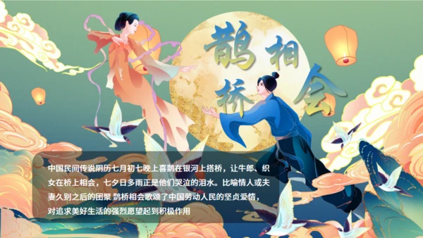 神话故事通用PPT模板