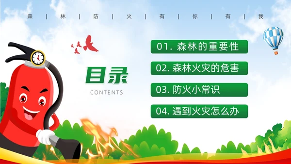 绿色卡通风守护绿色森林预防森林火灾幼儿园森林防火PPT课件世界森林日