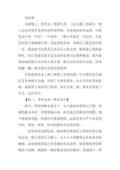 关于什么在其中作文.docx