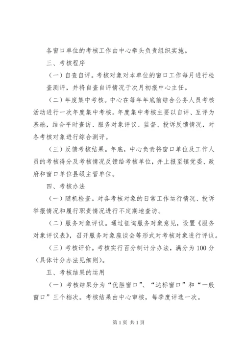 便民服务大厅考核办法.docx