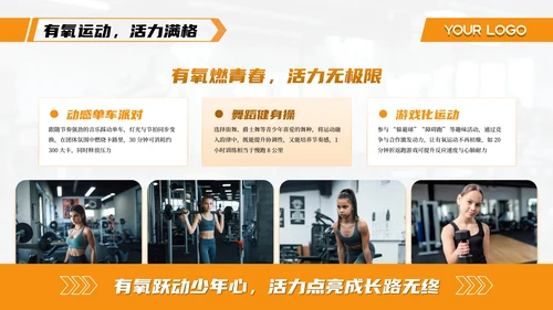 橙色系青少年健身让成长更有力量PPT模板