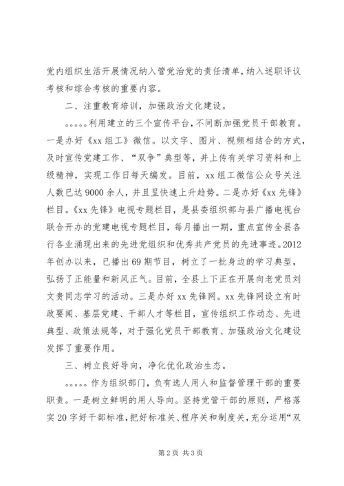 县委组织部“讲重作”专题警示教育情况汇报_1.docx