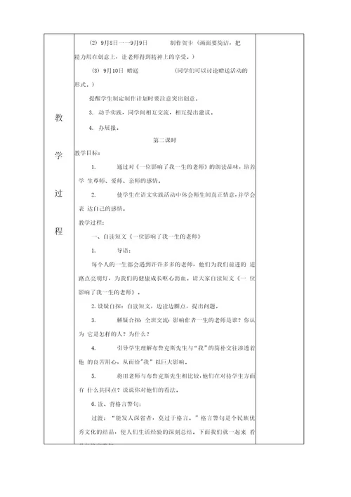 2013年秋四年级语文教案1至8单元