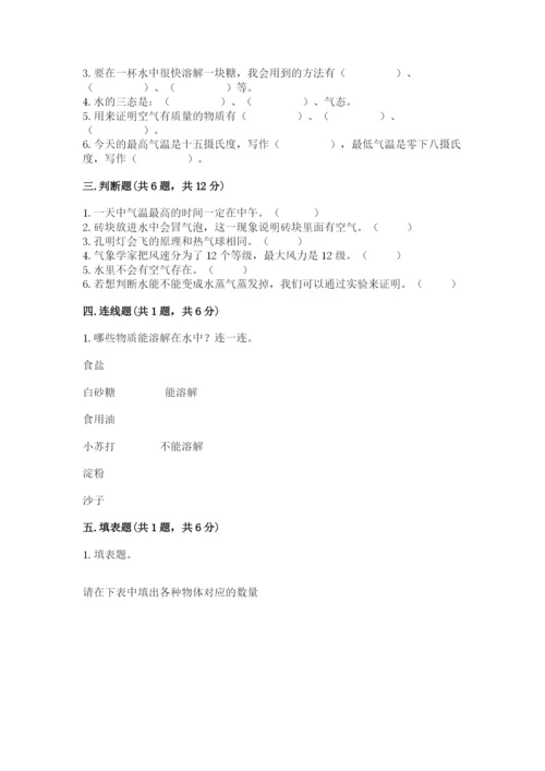 教科版三年级上册科学期末测试卷往年题考.docx