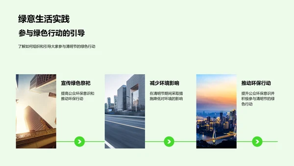 清明绿色祭祀行动PPT模板