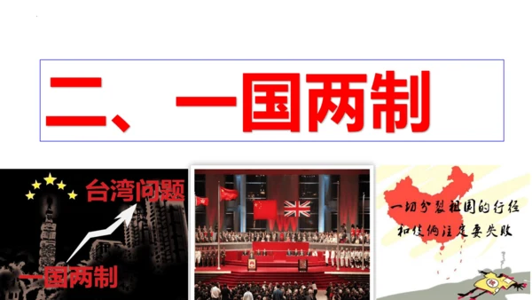 【新课标】7.2 维护祖国统一课件（33张ppt)