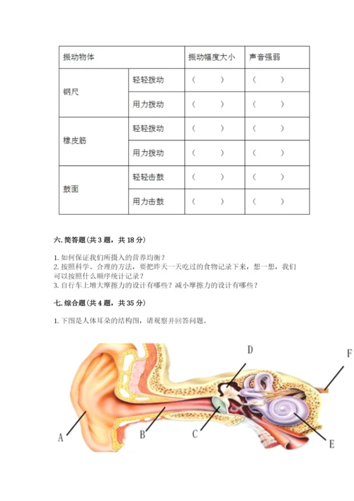 教科版四年级上册科学期末测试卷（夺冠）word版.docx
