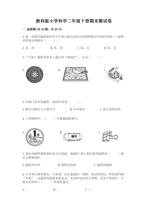 教科版小学科学二年级下册期末测试卷带答案.docx