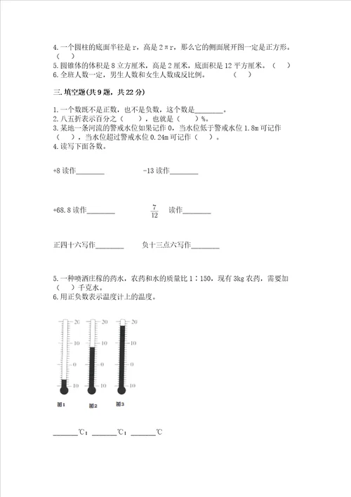 小学六年级下册数学 期末测试卷能力提升word版