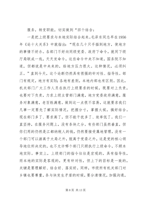 市机关作风暨效能建设动员会上的讲话.docx