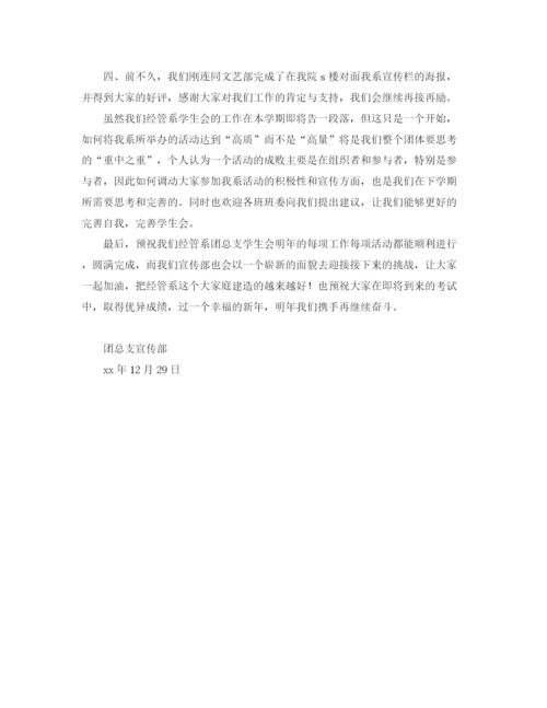 精编之团总支宣传部年度工作总结范文.docx