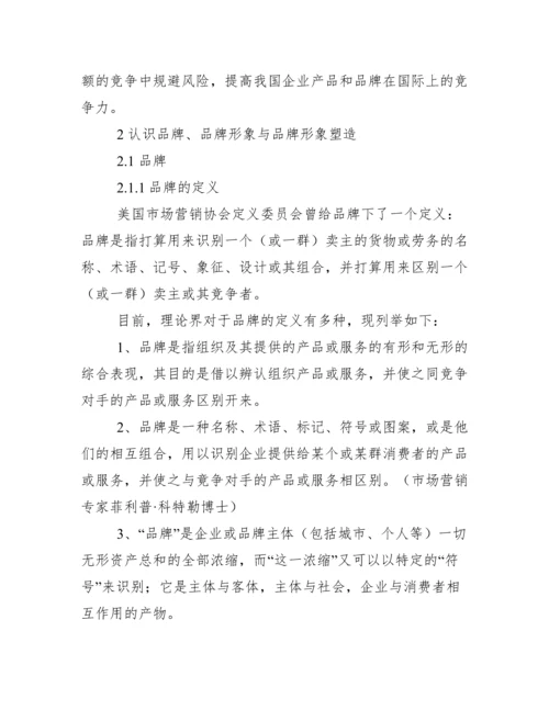 论文题目：如何打造企业品牌形象.docx