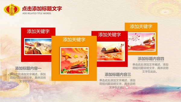 红色大气中国税务国税地税局工作总结PPT