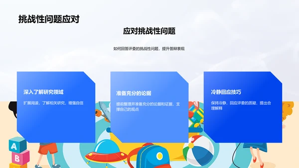 历史学答辩指南PPT模板