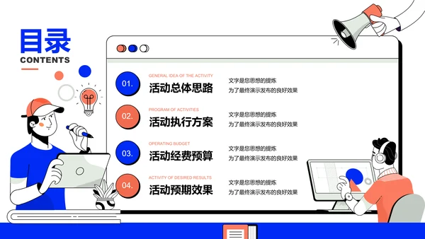 蓝粉色扁平风通用营销策划PPT演示模板