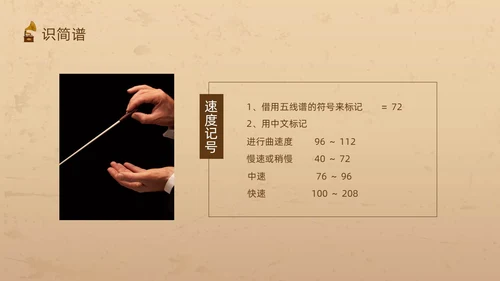棕色复古怎样指挥唱歌PPT模板宣传PPT动态PPT
