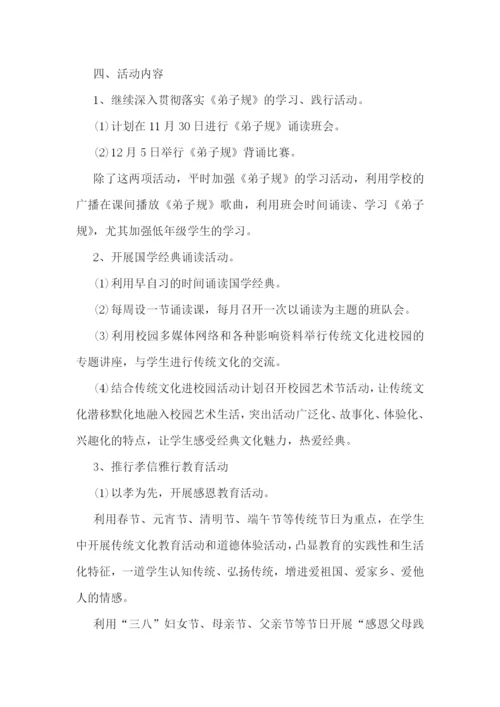 优秀传统文化系列主题活动方案7篇.docx