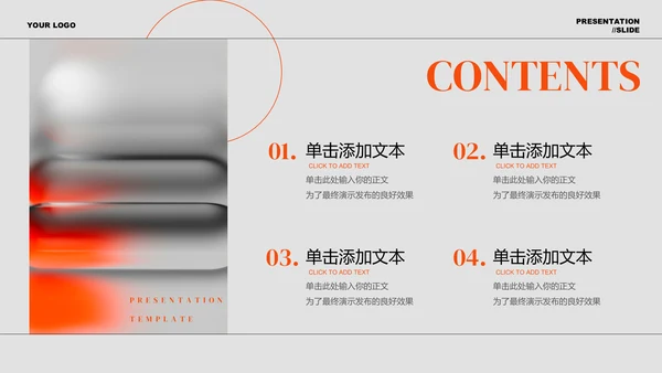 橙色极简风新材料行业通用PPT演示模板