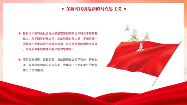 党政党建风马克思主义中国化讲座PPT