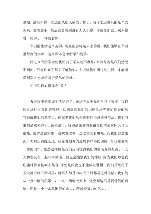 热门初中军训心得体会汇总6篇.docx