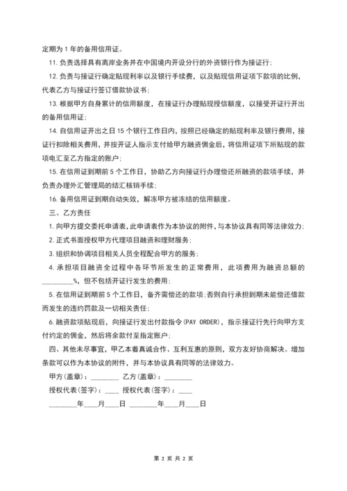 融资与理财服务代理协议模板.docx