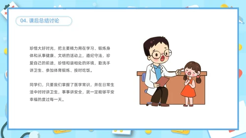 蓝色清新简约医疗卡通插画幼儿园医学科普班会动态PPT幼儿园助教