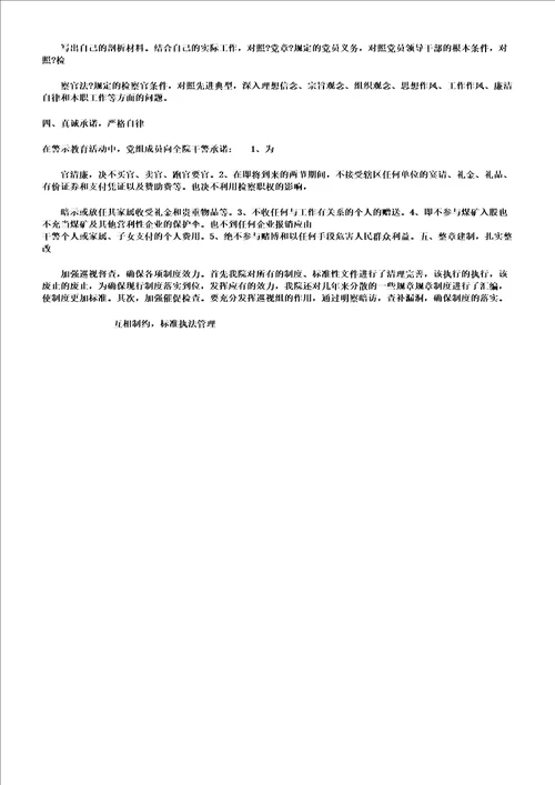 市检察院警示教育二阶段情况汇报
