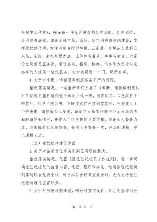 局领导班子巡察反馈意见的整改工作情况总结.docx